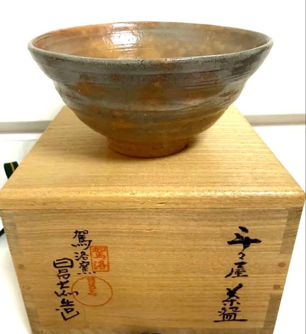 斗々屋　茶碗　清水日呂志　駕洛窯