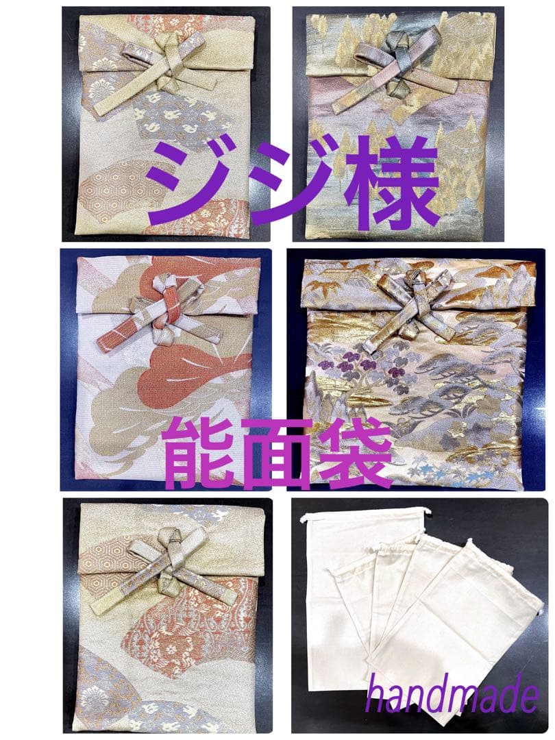 ハンドメイド　能面収納袋