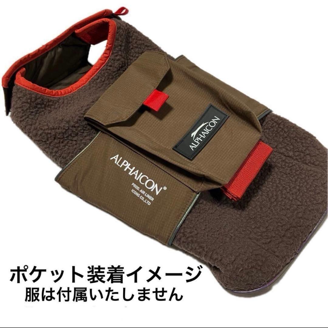 アルファアイコン ALPHAICON エアライナー ポケット 犬服 ドッグウェア