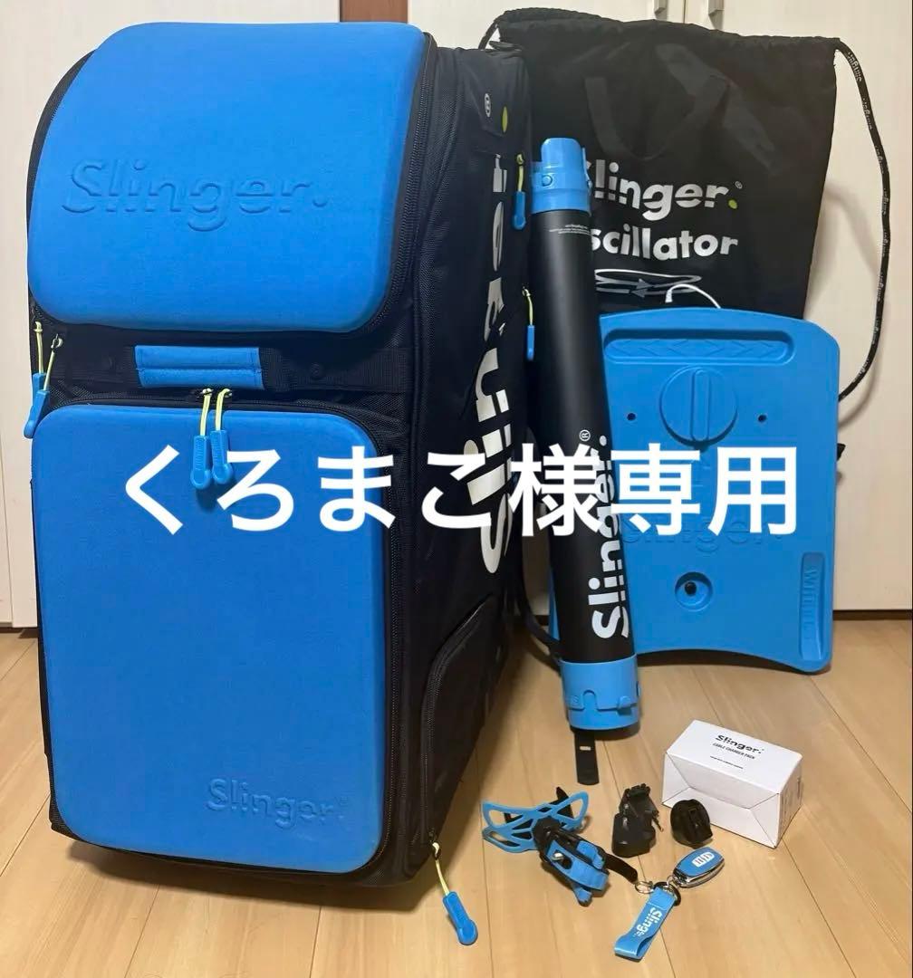 Slinger Bagを2台目として導入したい方オススメ！！※ボールと充電器なし