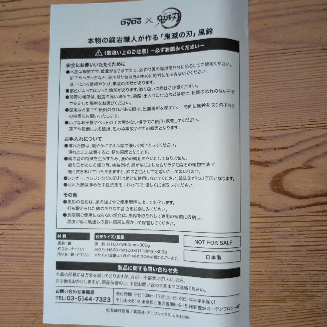 懸賞当選品 鬼滅の刃 ダイドー キャンペーン A賞 鍛冶職人が作る 風鈴 善逸