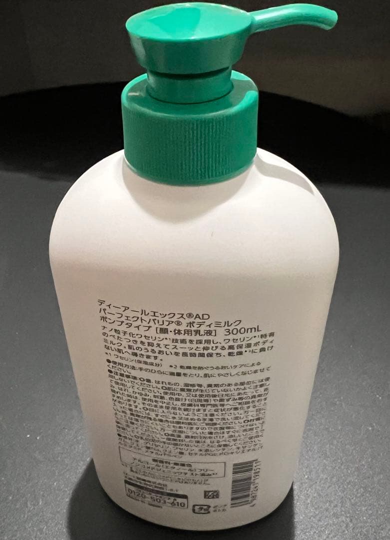 DRX AD パーフェクトバリア ボディミルク　ポンプタイプ 300ml 2本