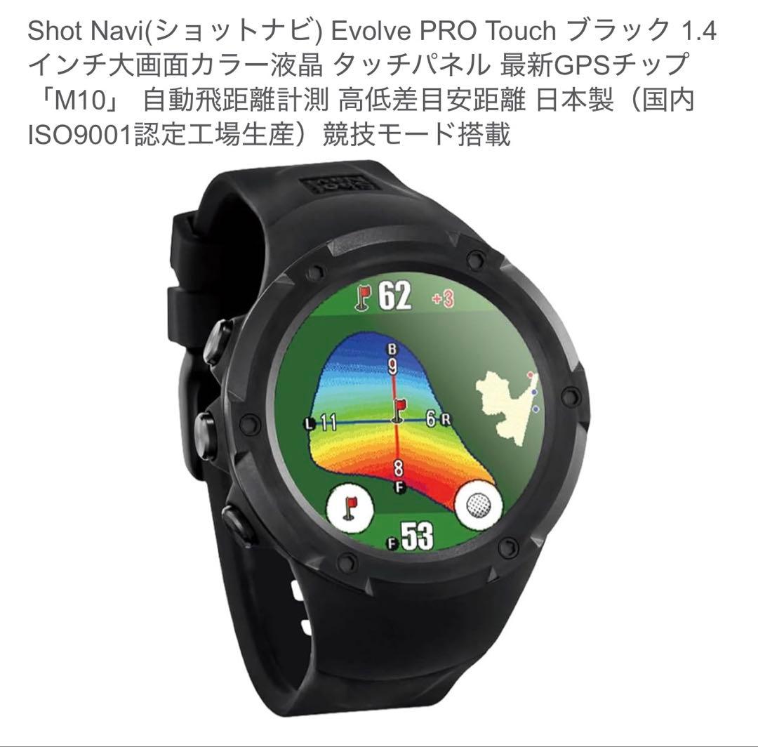 GPSゴルフナビ Shot Navi Evolve Pro Touch 美品