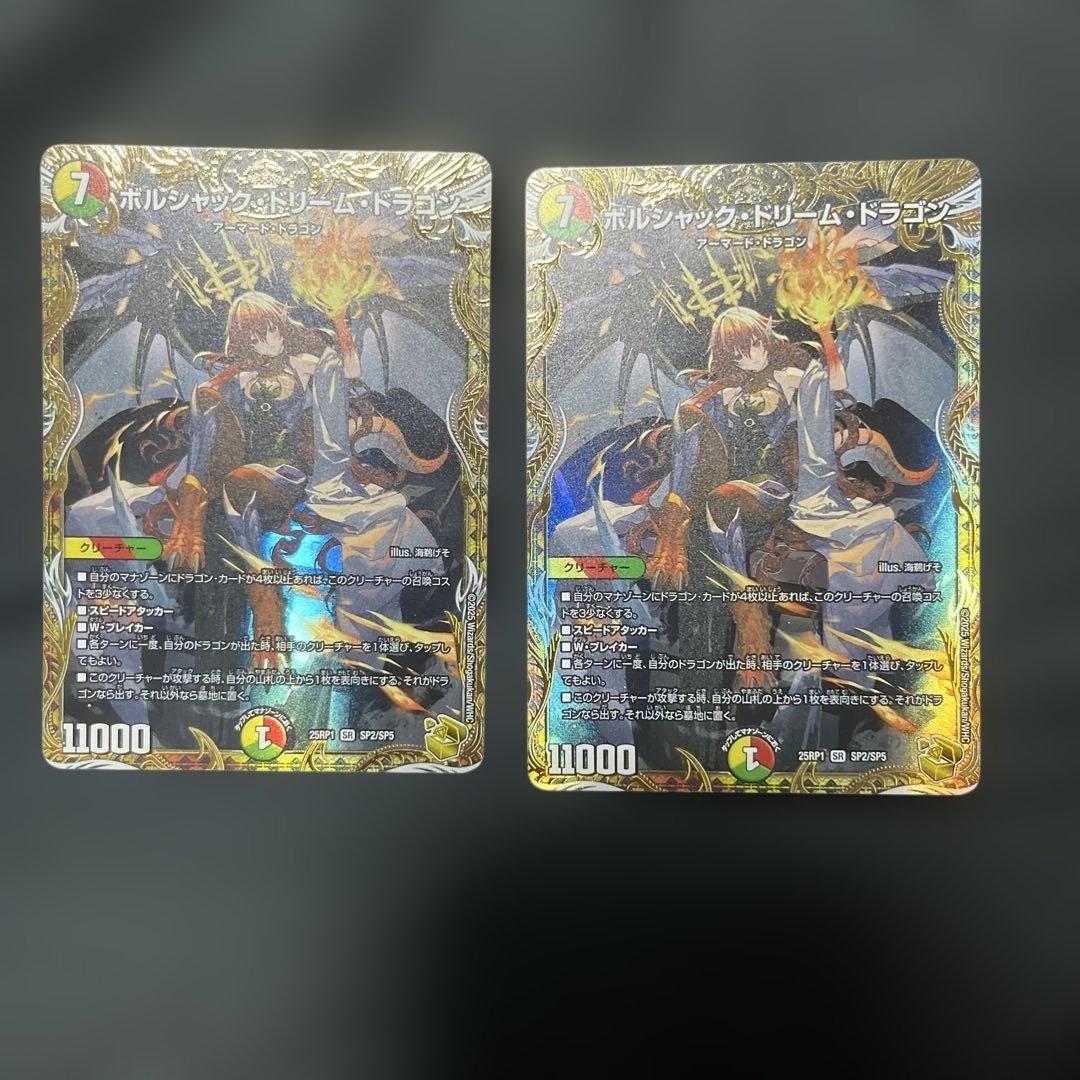 ボルシャック・ドリーム・ドラゴン 金トレジャー2枚