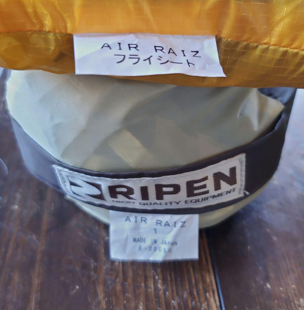 ARAI TENT アライテント RIPEN エアライズ1 グリーン