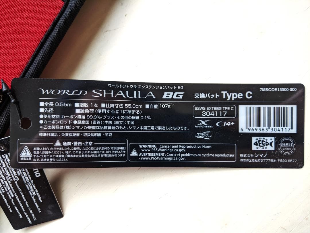 SHIMANO 22ワールドシャウラ エクステンションバットType C BG