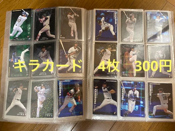 プロ野球チップス　キラカード　お好きな4枚で300円　パラレル