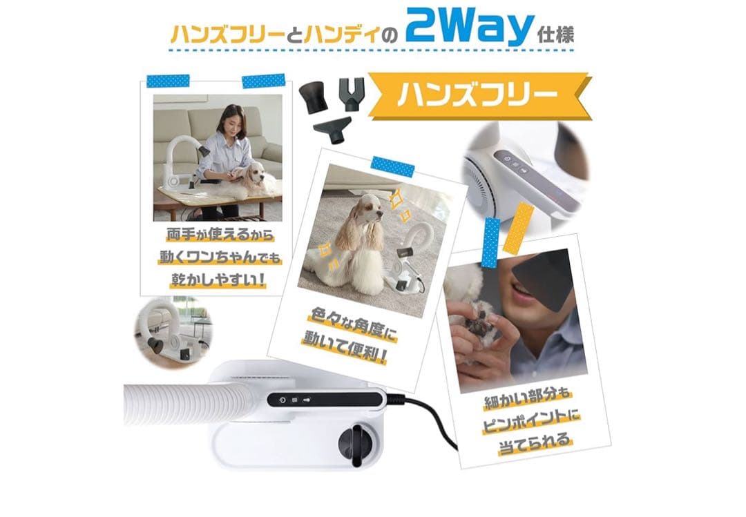 ペット用ドライヤー ハンドフリー