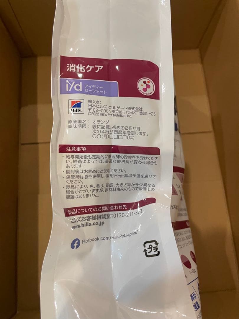 Hills i/d ローファット 3kg　新品未開封