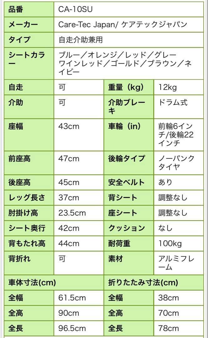 ⭐️匿名配送可能⭐️【新品同様】車椅子　ケアテックジャパン　CA-10SU