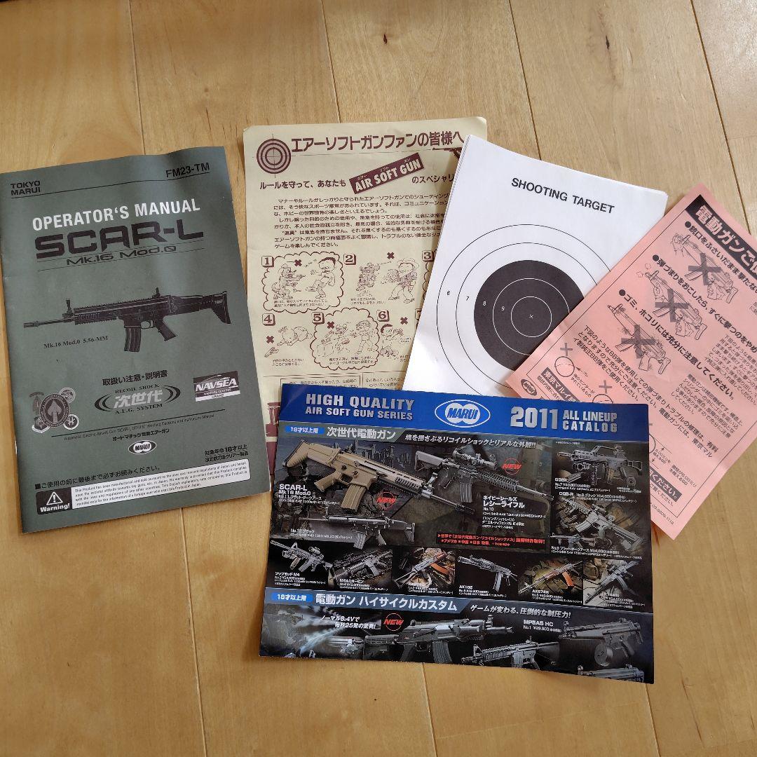 東京マルイ、次世代電動ガン/バッテリーなし