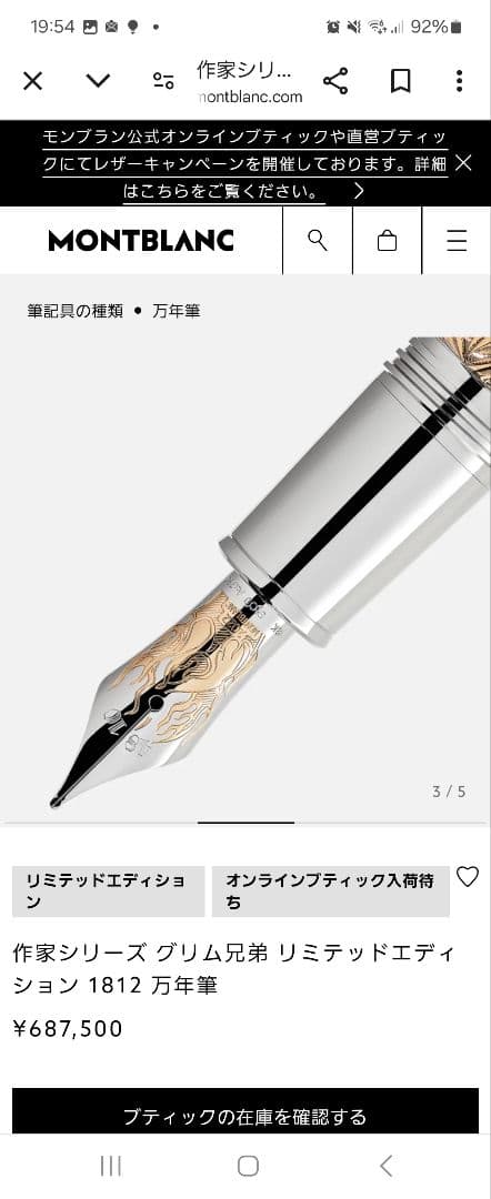 MONTBLANC モンブラン 万年筆 グリム兄弟