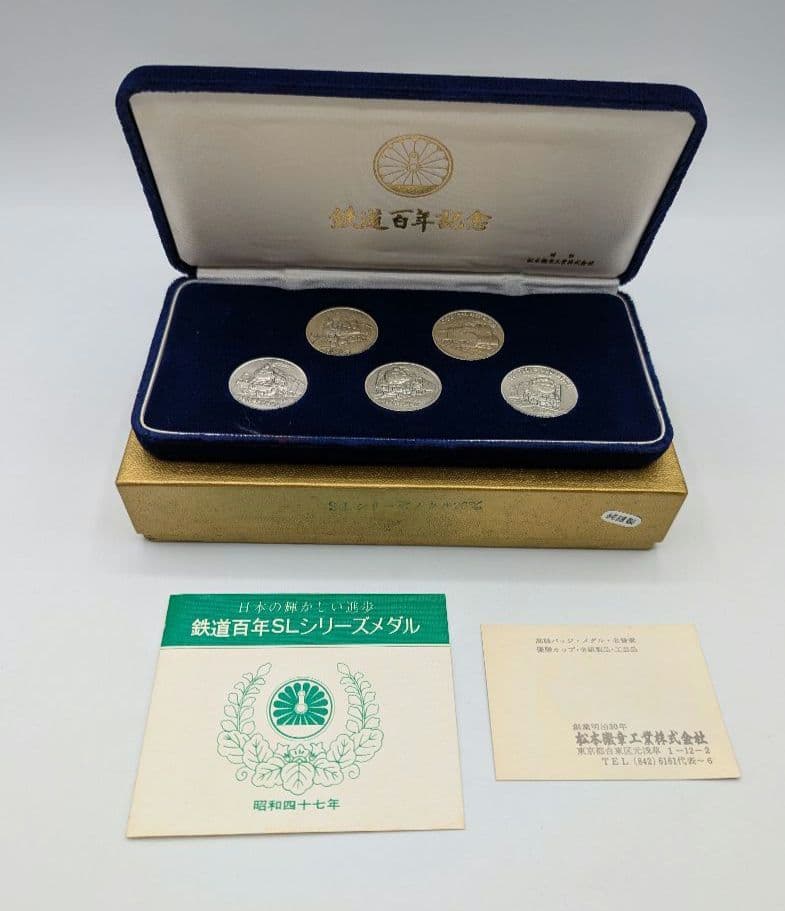 希少！純銀　鉄道百年記念　記念メダル 造幣局　ホールマークあり　 5枚セット
