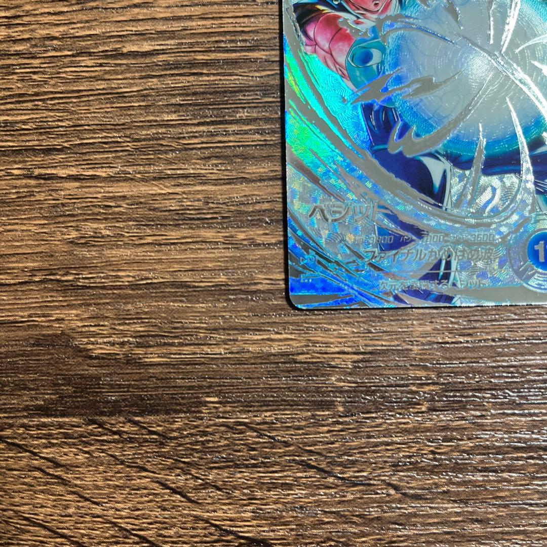 ドラゴンボールスーパーダイバーズ ベジット　SDV7-SEC ⭐︎ パラレル