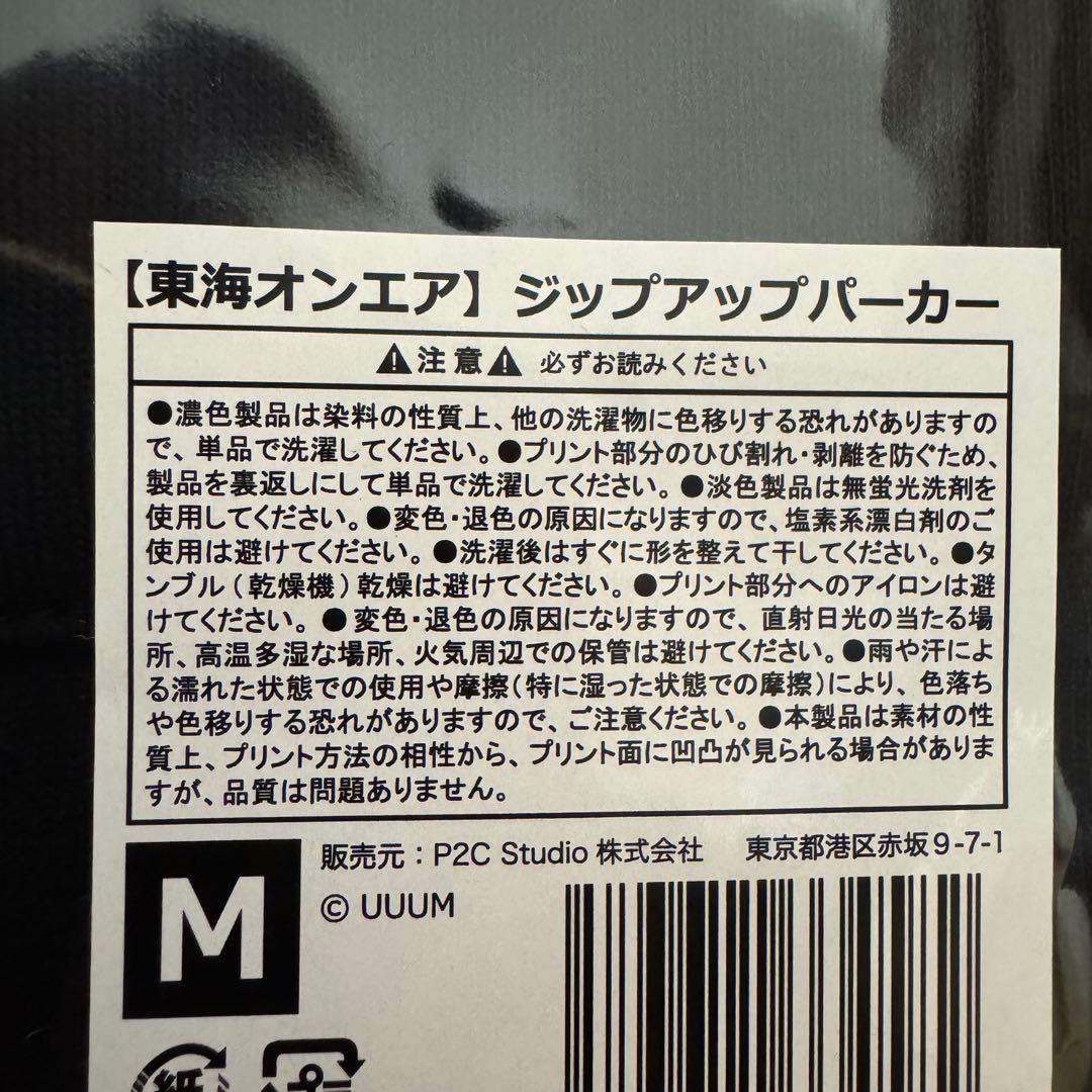 東海オンエア 有明 ジップアップパーカー