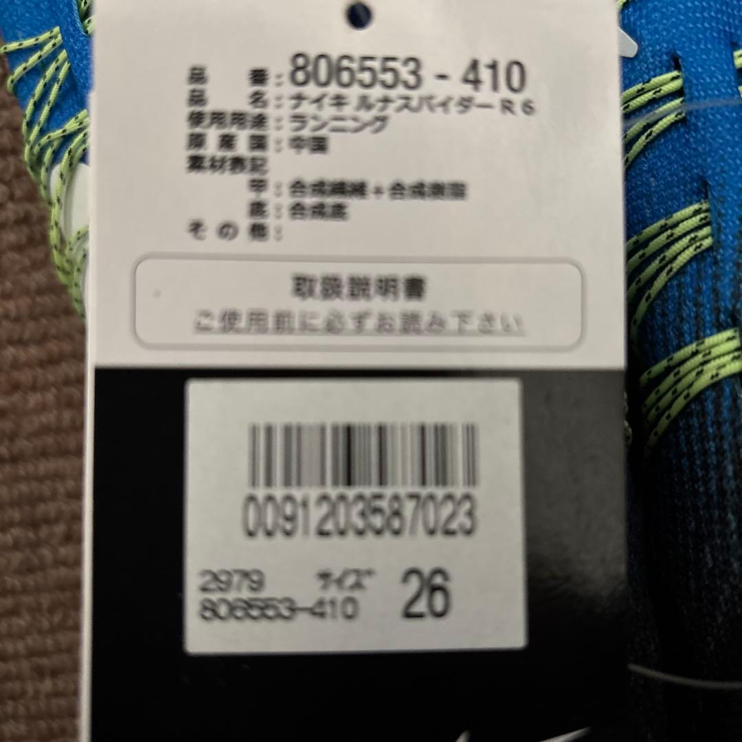 Nikeシューズ ルナスパイダーR6 26cm