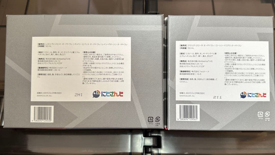 エデン組 香水 コンプリートセット にじさんじ