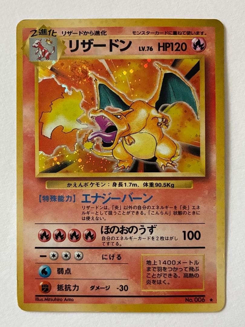 ポケカ 旧裏 リザードン ★ 第1弾拡張パック