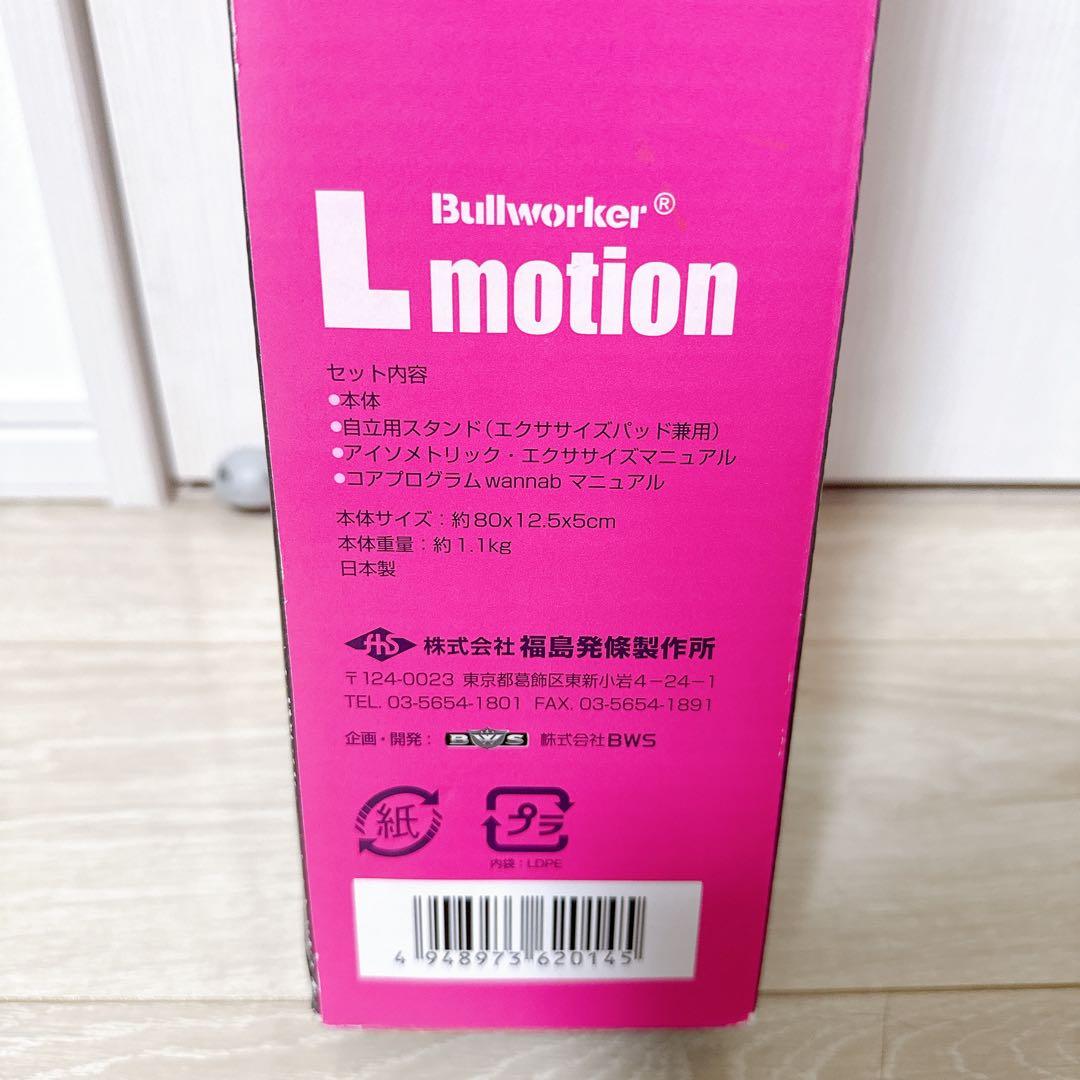 ブルワーカー エルモーション