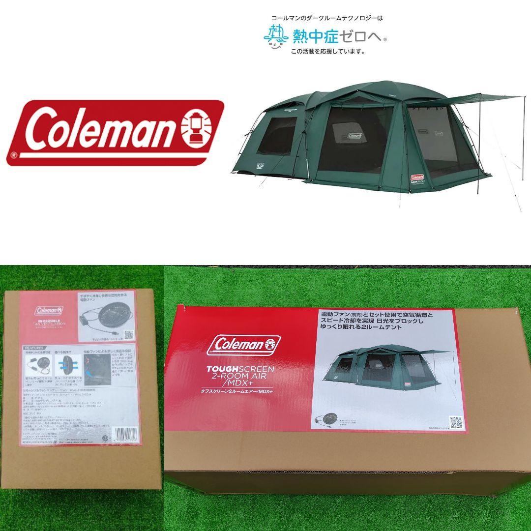 タフスクリーン 2ルーム エアー MDX+ モスグリーン リバーシブルファン