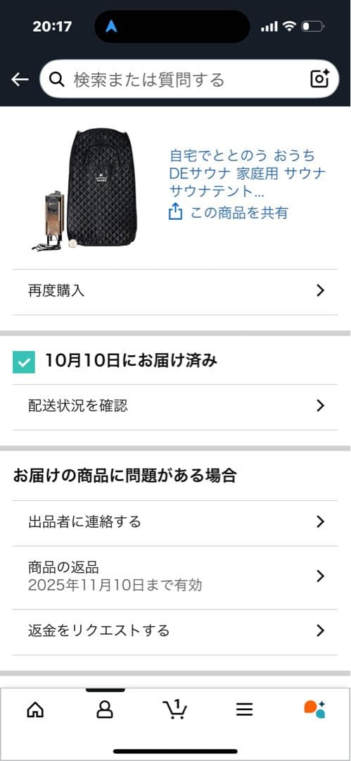 おうちdeサウナ 未使用品　未開封