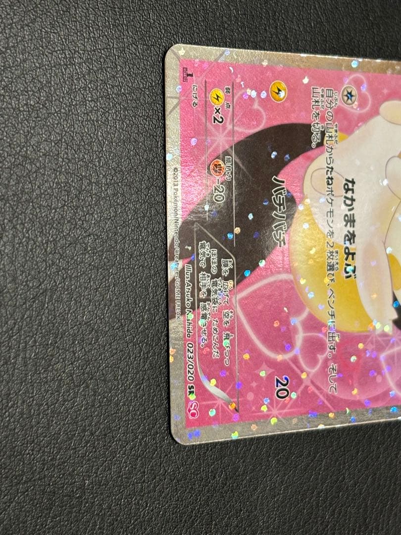 【美品】エモンガ SR SCシャイニーコレクション