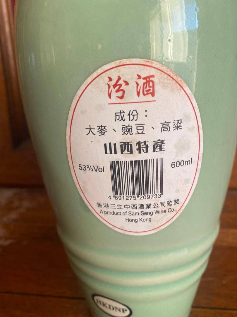 中国酒 汾酒 青花陶器ボトル 山西特産