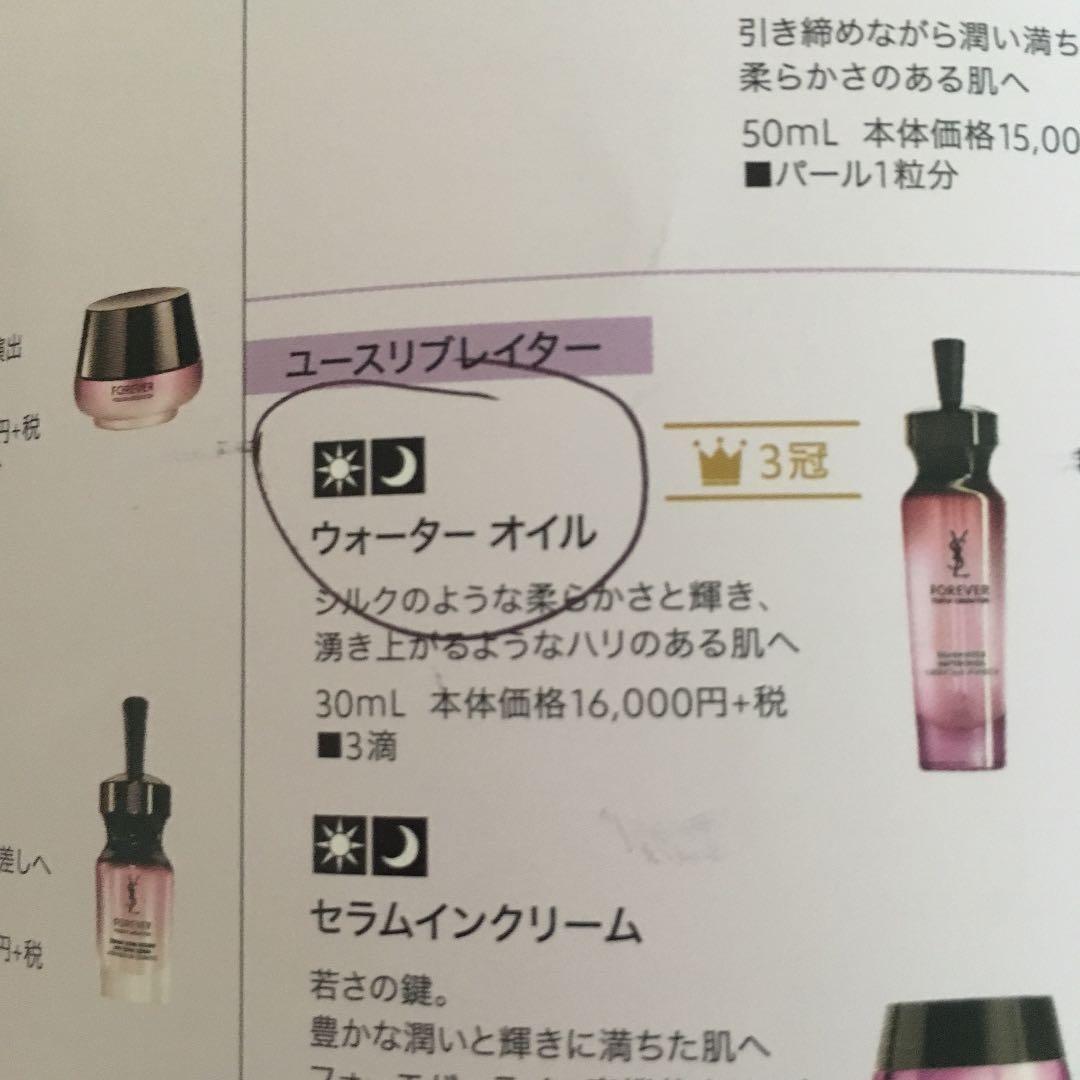 フォーエバー リブレイター ウォーター オイル