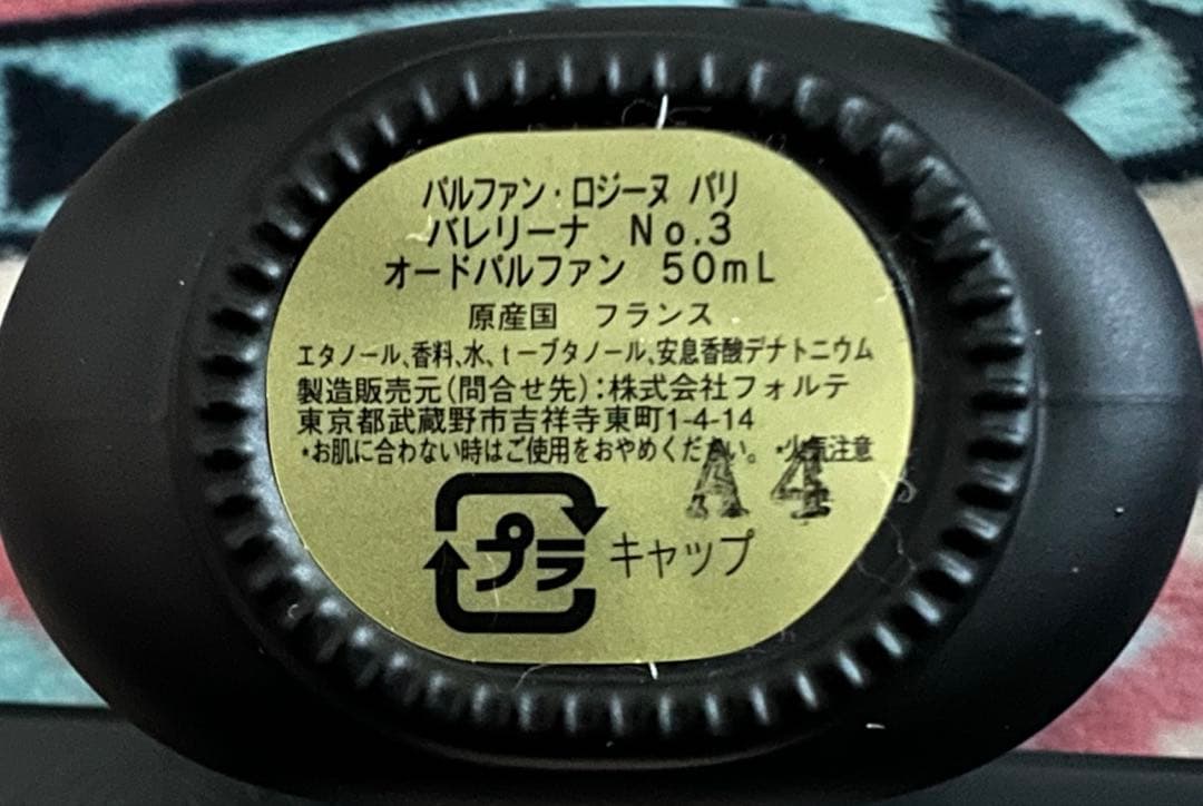 ロジーヌ パリ香水 バレリーナ No3 50ml オードパルファム 新品