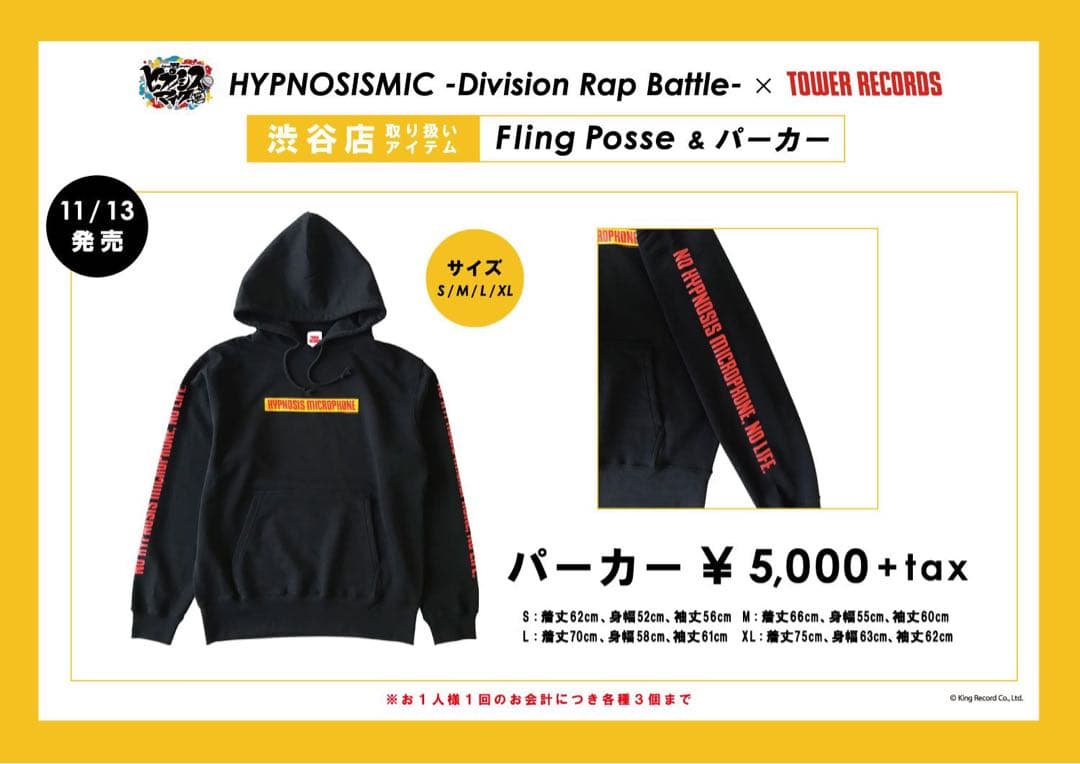 ヒプマイ タワレコ コラボ パーカー