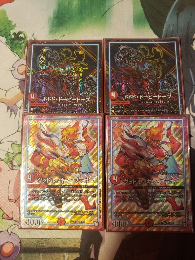 グッドルッキン・ブラボー、ドドド・ドーピードープ 即日発送 2枚ずつ