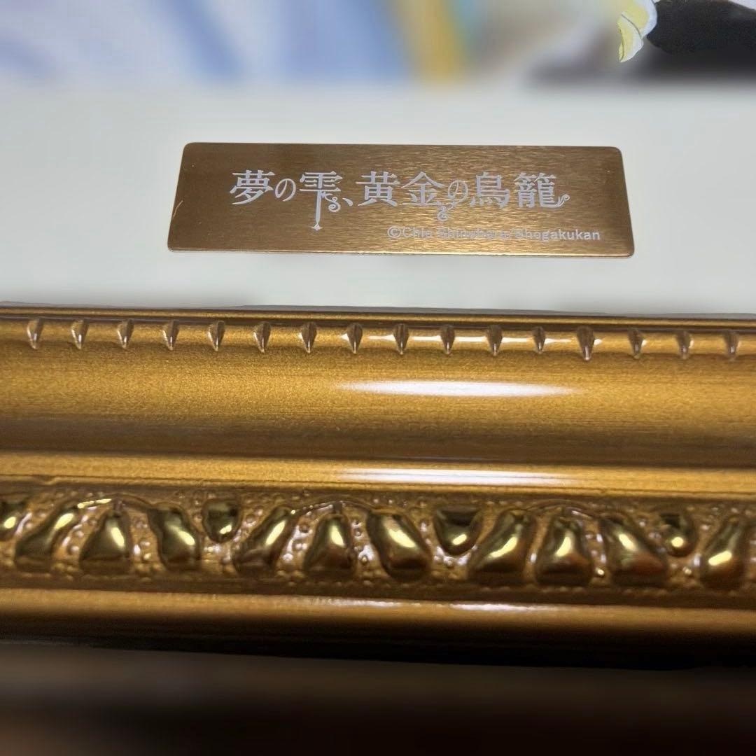 夢の雫、黄金の鳥籠　篠原千絵先生　直筆サイン入り　複製原画　小学館　40周年限定