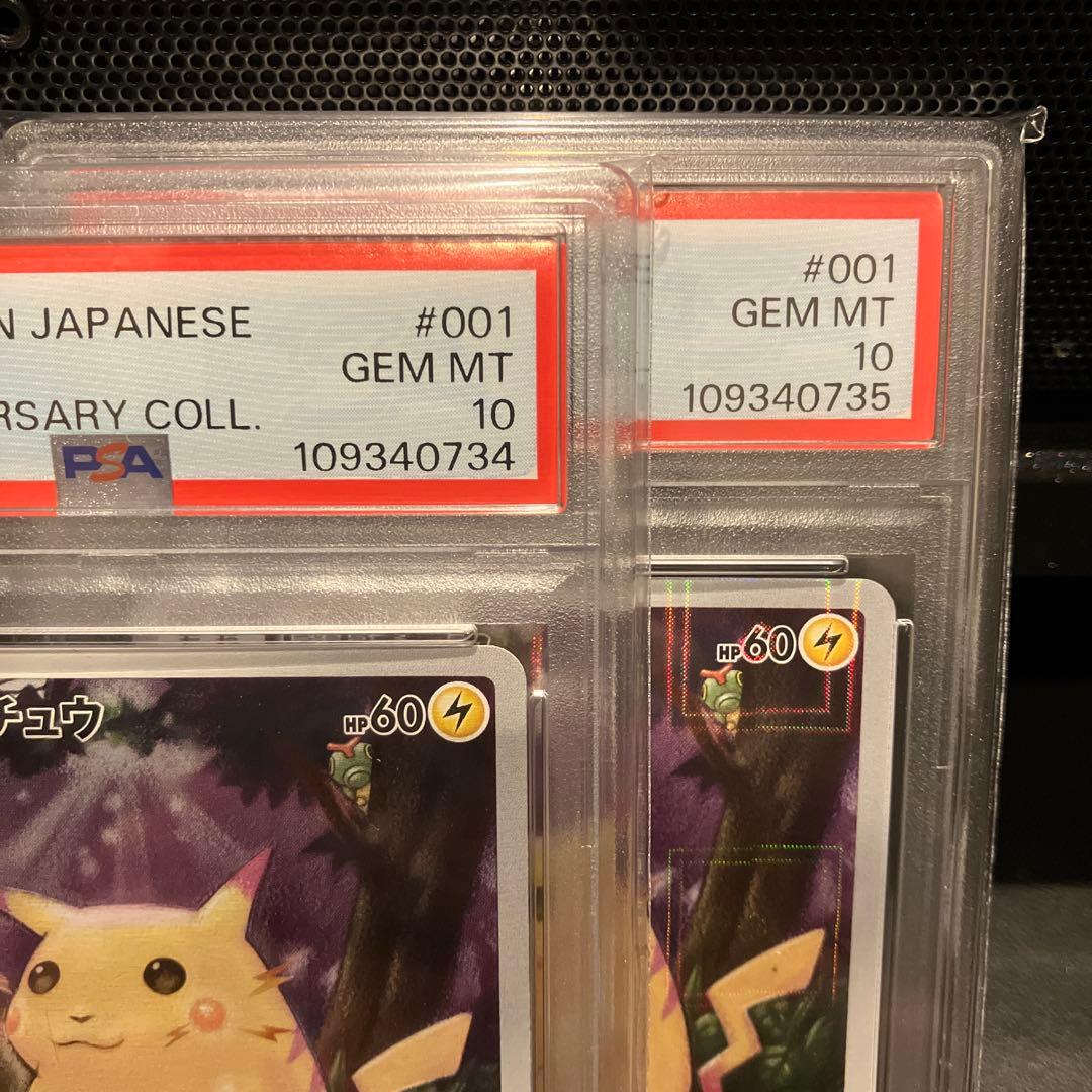 ピカチュウ 25th まとめ売り PSA10