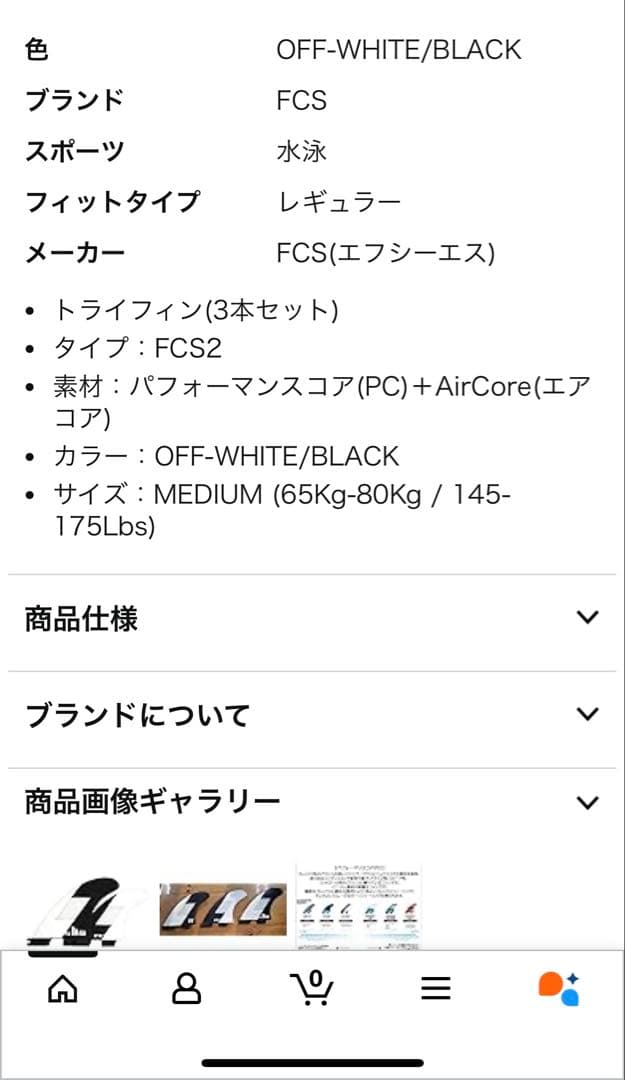 FCS II AirCore フィン 3枚セット