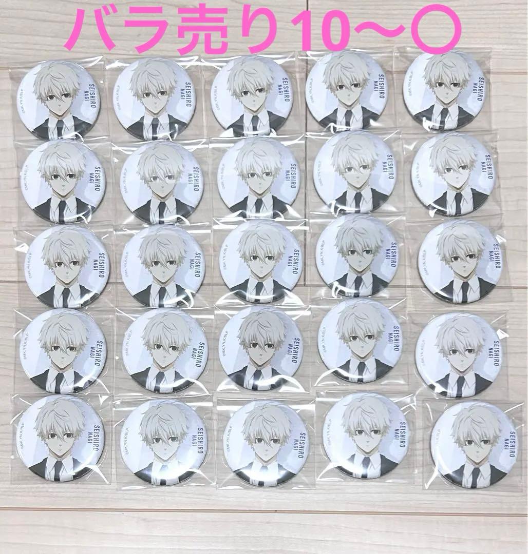 【25点】 ブルーロック 凪誠士郎 ベースヤード 缶バッジ スーツ