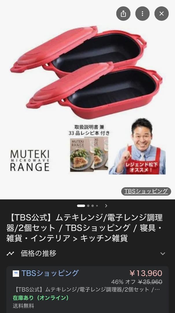 新品　電子レンジ調理器　ムテキレンジ　２個セット