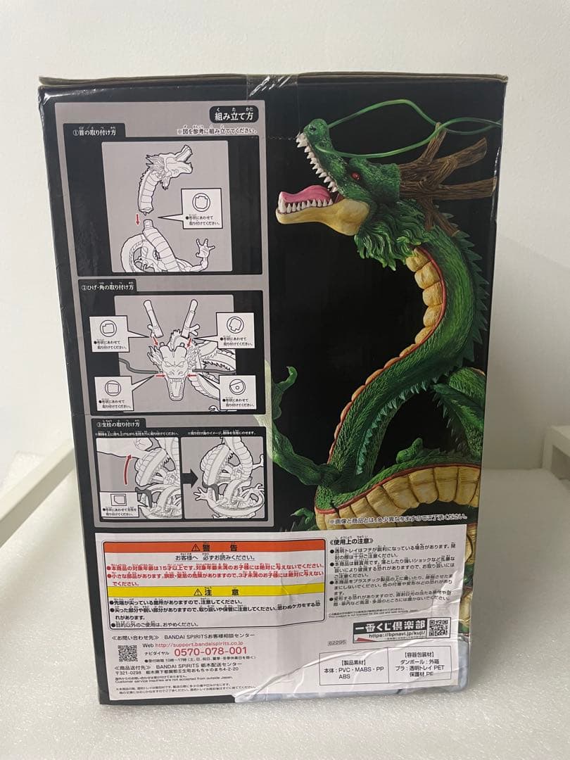 未開封国内正規品ドラゴンボール フィギュア ラストワン賞 神龍