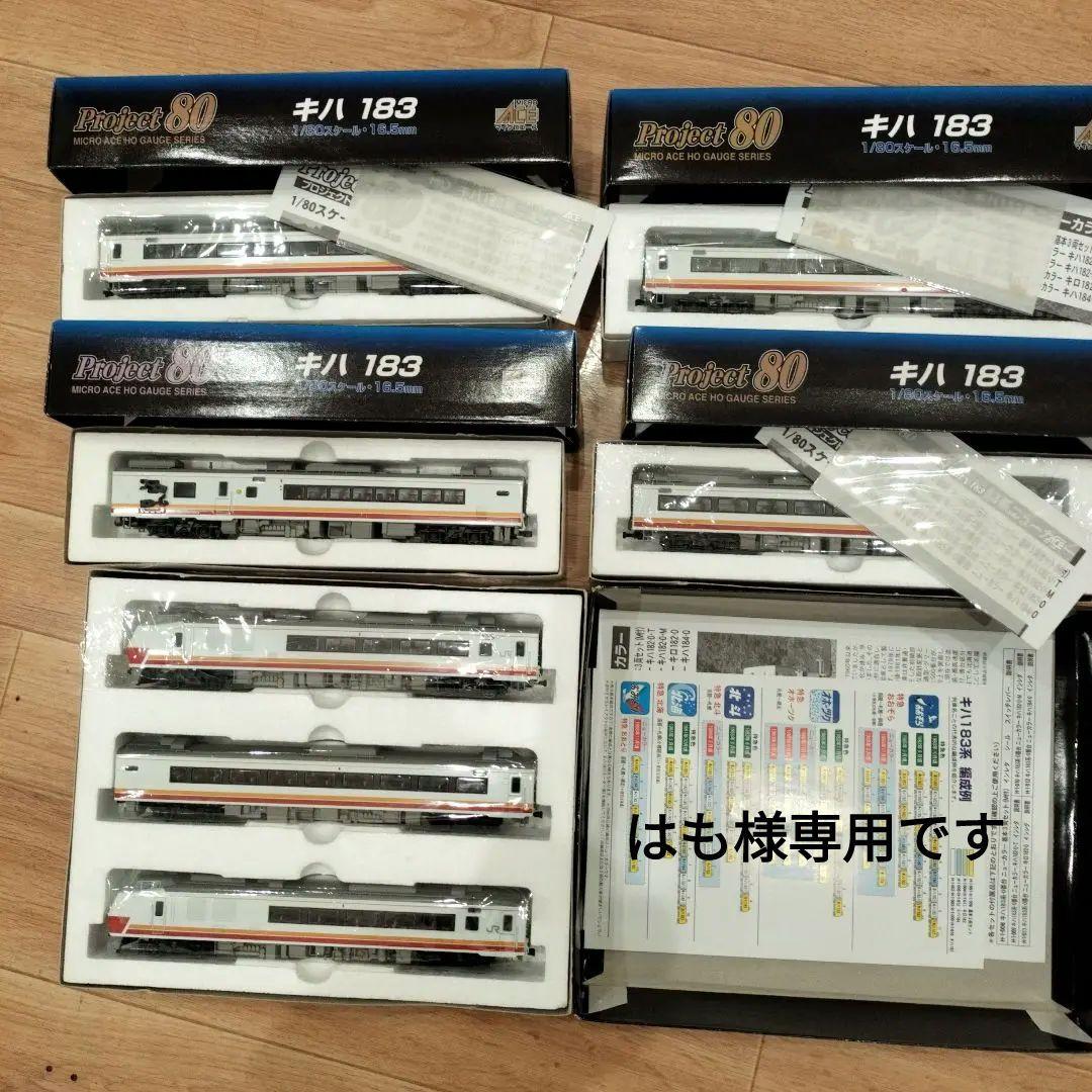マイクロエース　キハ183系-0番台　ニューカラー　1/80スケール