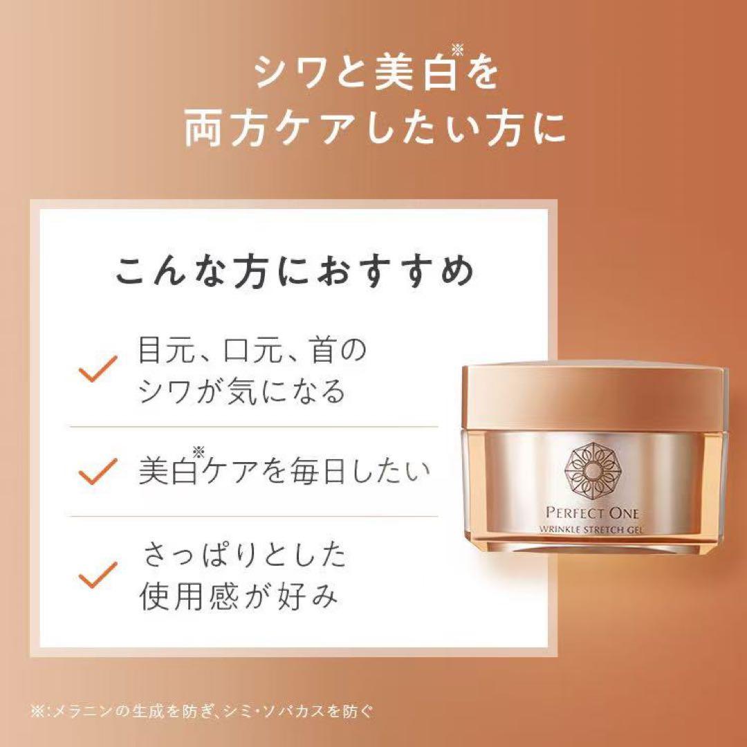 ⭐︎新品未開封⭐︎ パーフェクトワン　薬用リンクルストレッチジェル 50g 2個