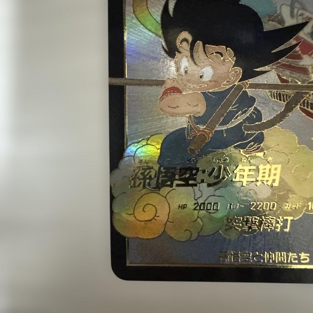 ドラゴンボールスーパーダイバーズ EX2-009 孫悟空:少年期 パラレル