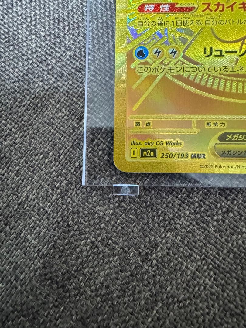 ポケモンカードMURメガカイリューGX