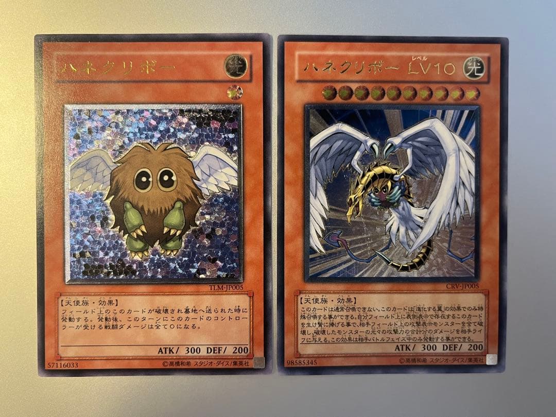 【旧レリーフ】ハネクリボー ハネクリボーLv.10レリーフ 2枚セット