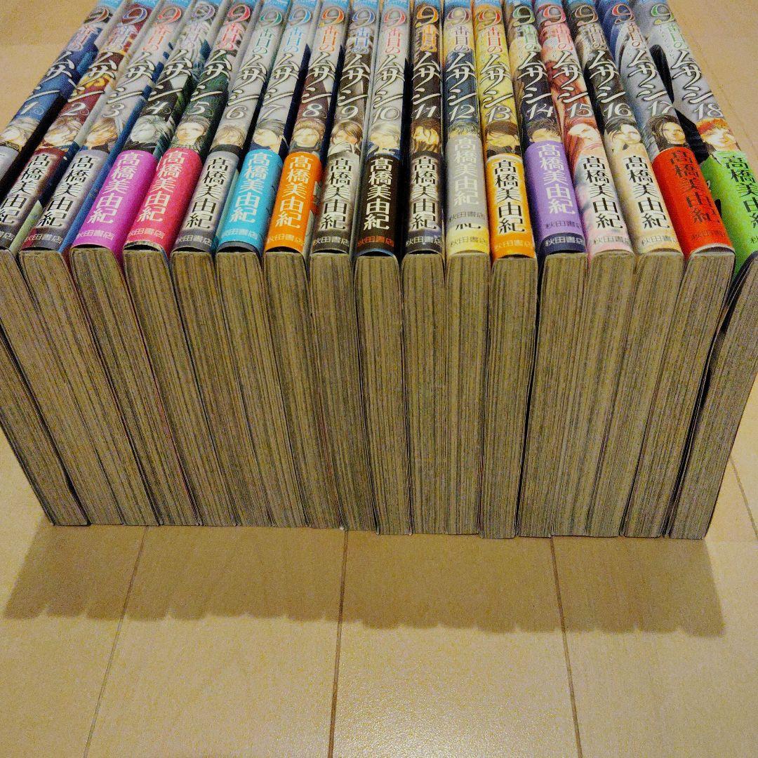 9番目のムサシ ゴースト アンド グレイ 1-18 既刊本全巻セット
