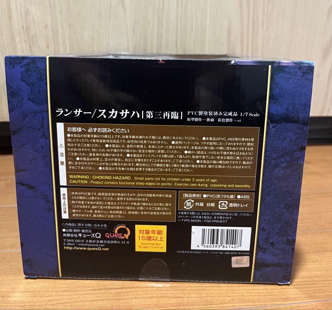 Fate/Grand Order スカサハ 1/7フィギュア
