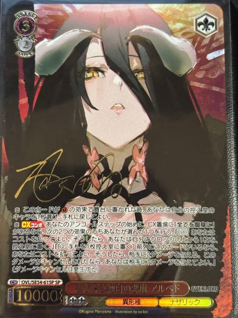 慈悲深き純白の悪魔 アルベド SP