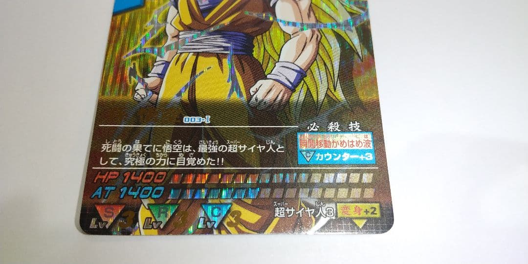 ドラゴンボール Z データカードダス 孫悟空 爆レア 激レア 初期 SEC 旧弾