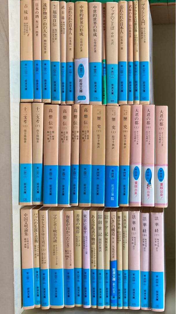 岩波文庫　青　57冊　　追加画像あり　青帯