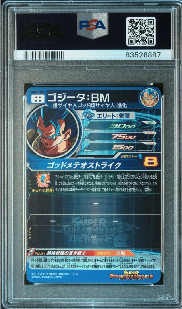 BM10-SEC ゴジータ PSA10 ドラゴンボールヒーローズ
