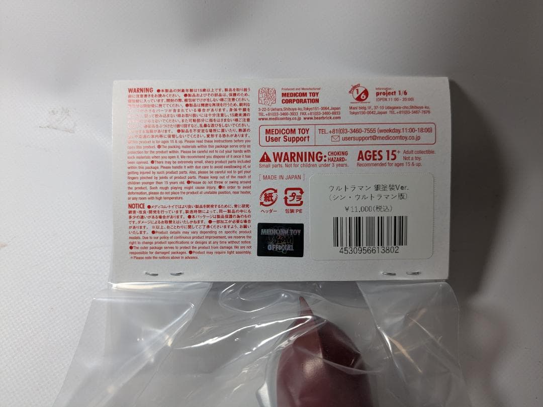 メディコムトイ ウルトラマン 銀塗装Ver. シン・ウルトラマン版 ソフビ