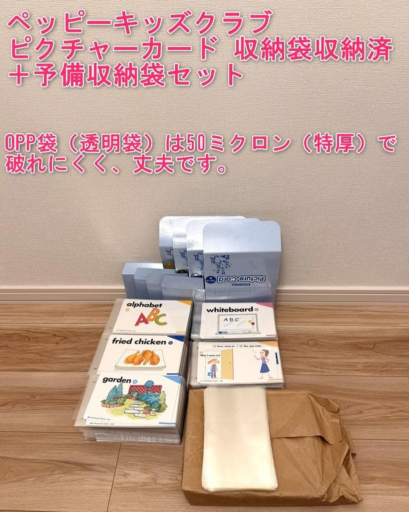 ペッピーキッズクラブ　ピクチャーカード収納袋（特厚）＆ピクチャーカード849枚